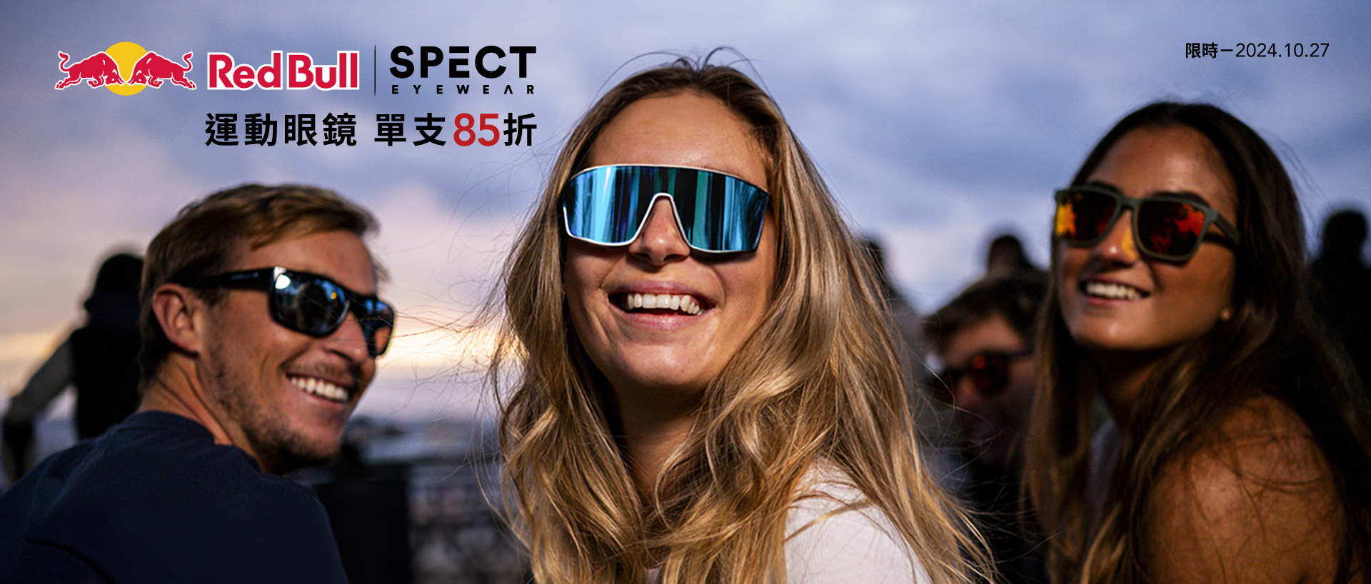 RedBull Spect 指定款式單支85折